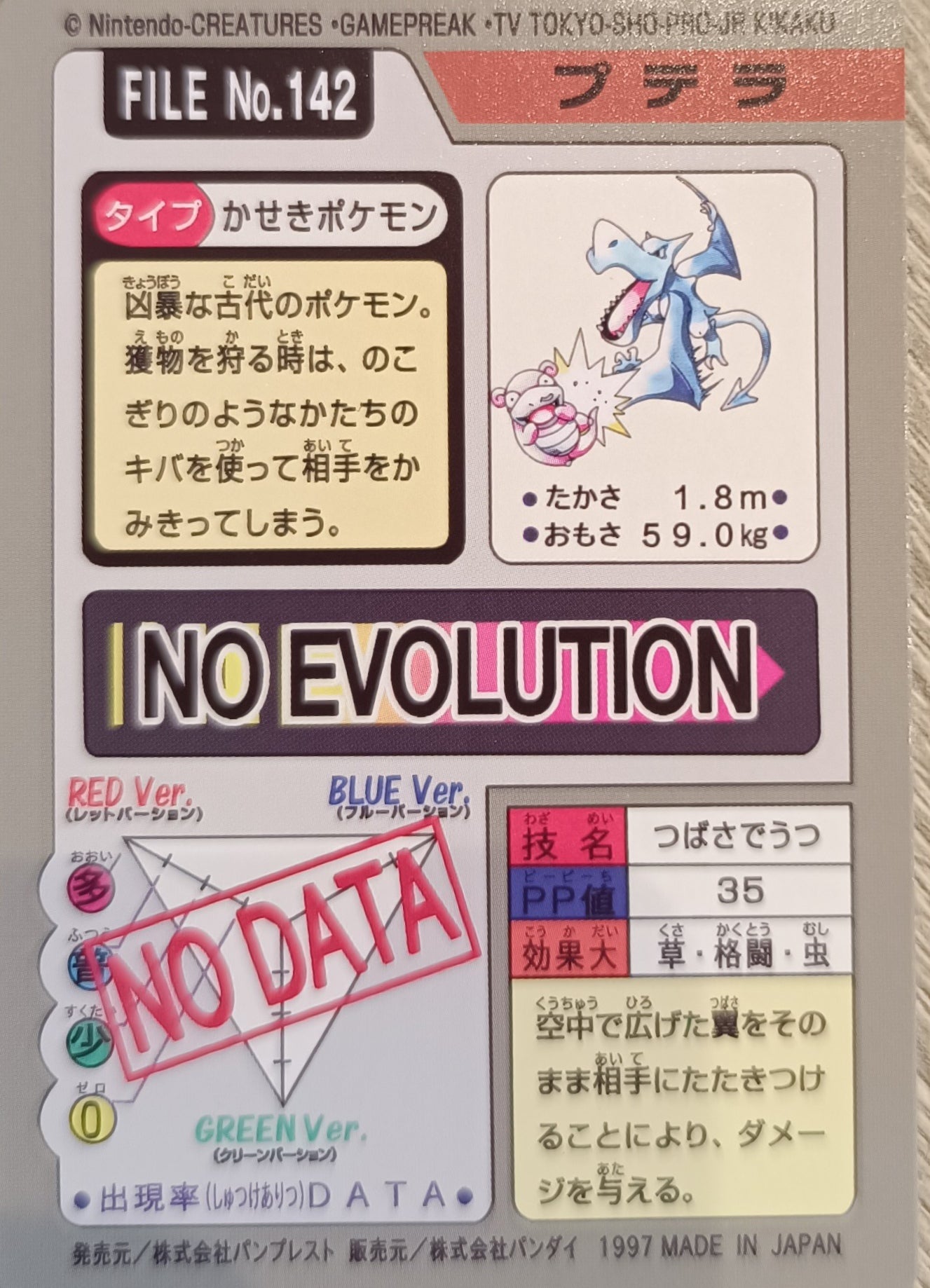 Carte Pokémon prism - Ptera - Pocket Monsters