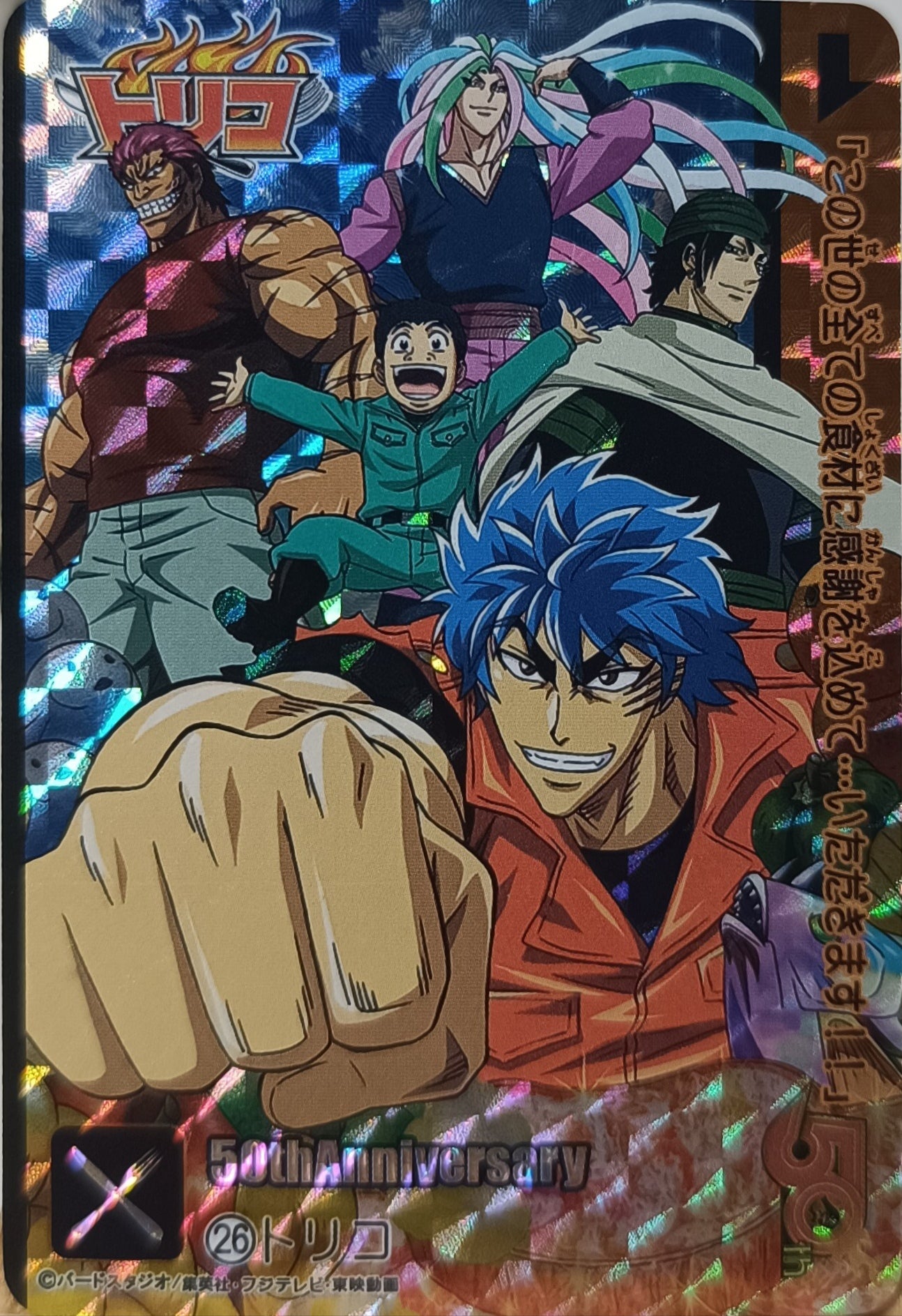 Carte Prism - Manga Toriko - 50th Anniversary - Weekly Jump