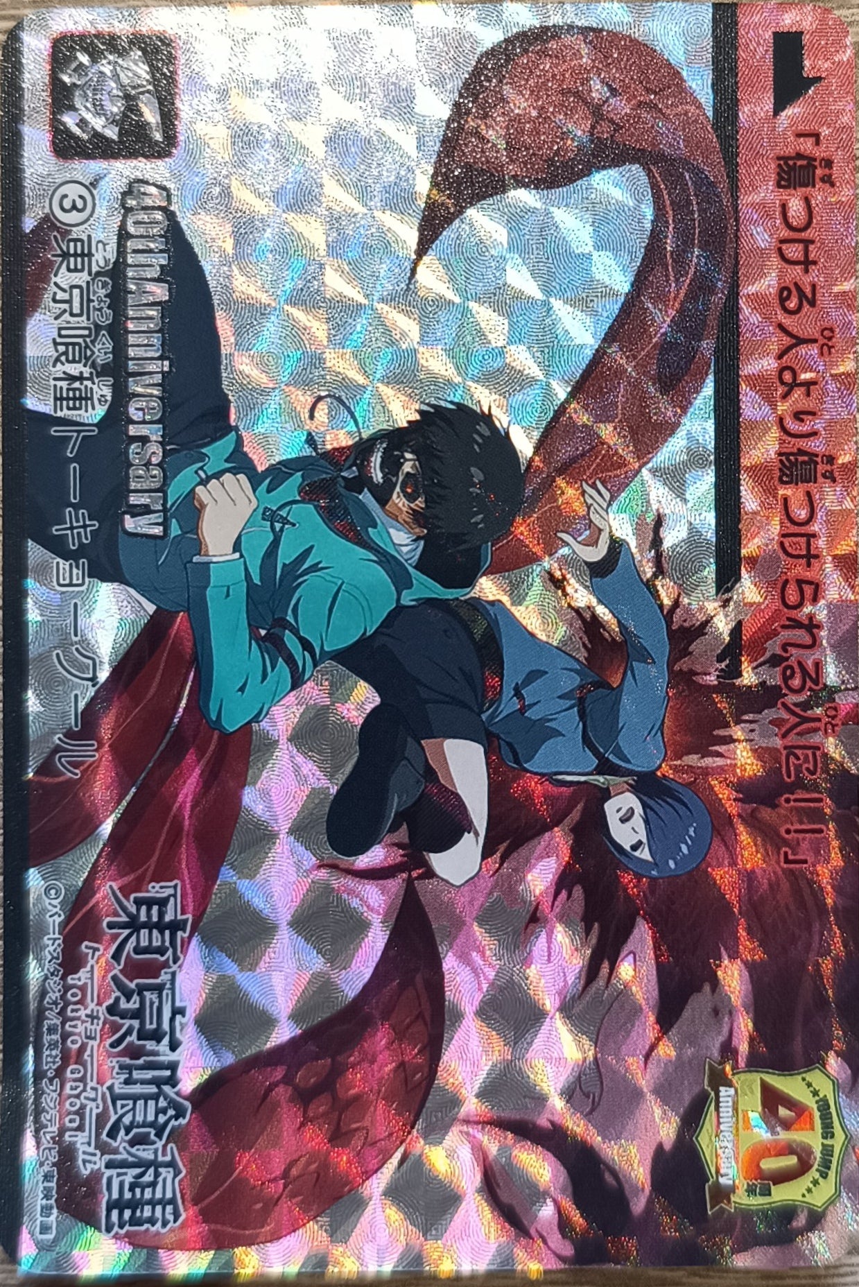 Carte Prism - Manga Tokyo ghoul - 40th Anniversary - Weekly Jump