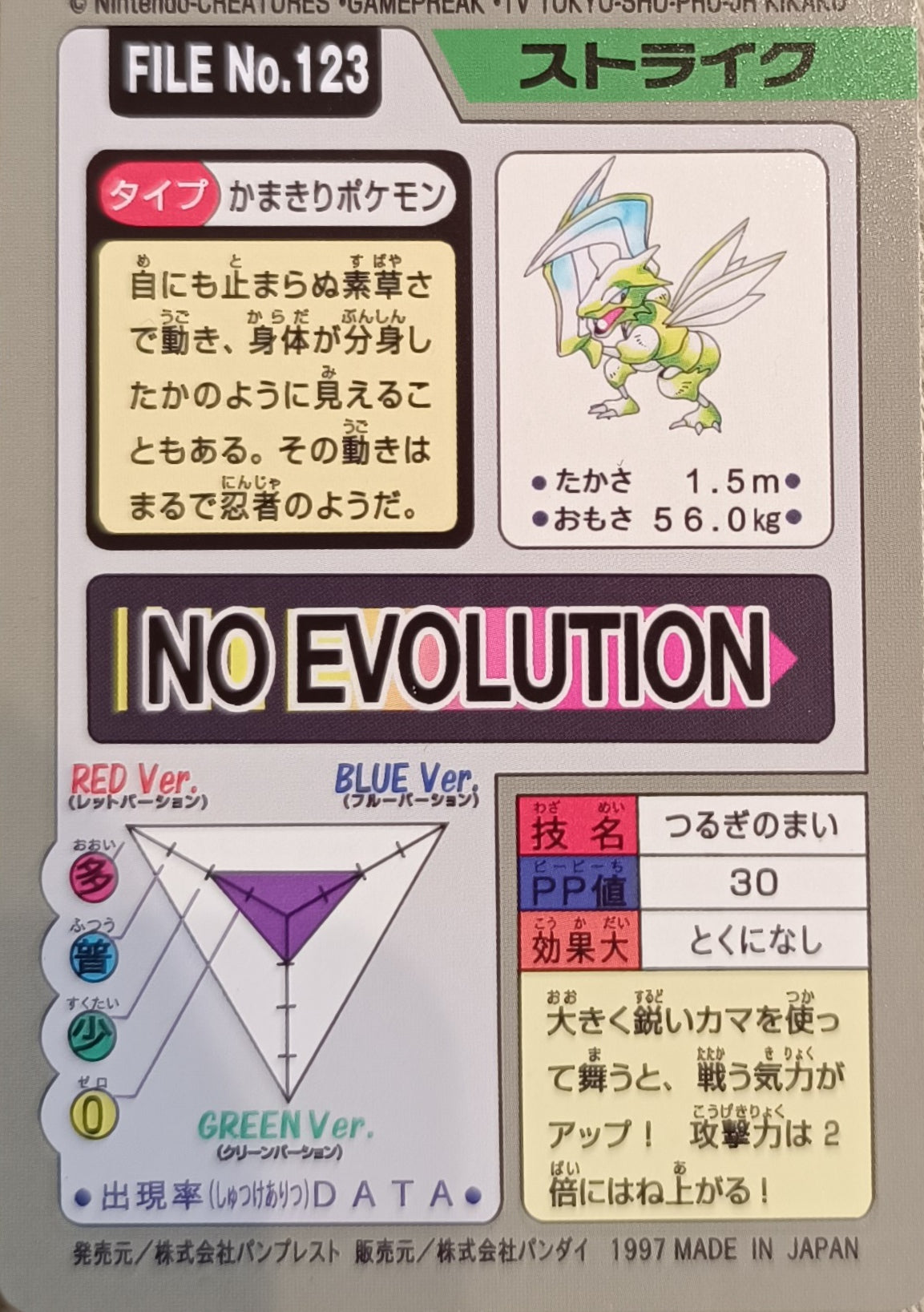 Carte Pokémon prism - Insecateur - Pocket Monsters