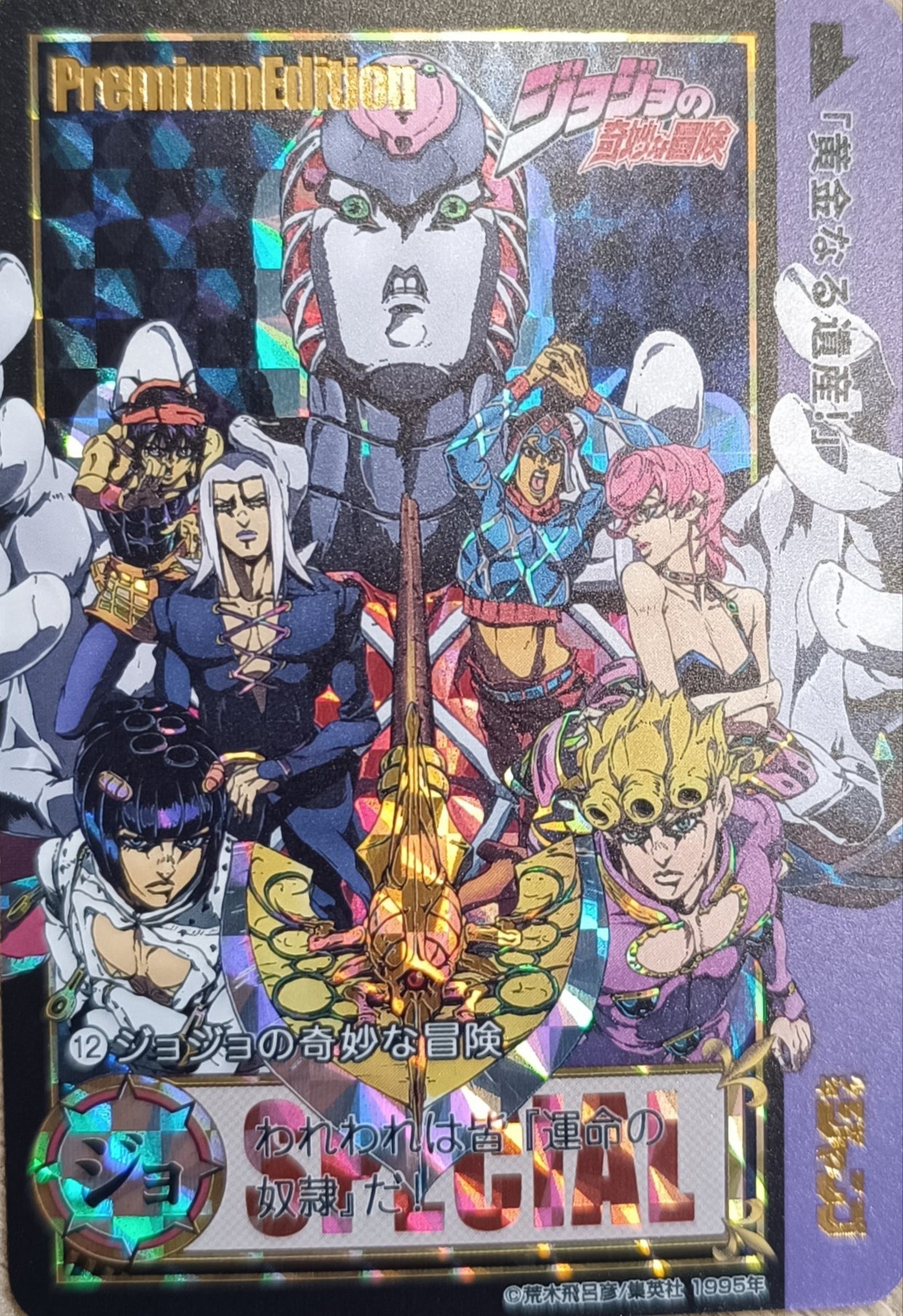 Carte Prism - Manga jojo's bizarre adventure - Collection 2016 - Weekly Jump