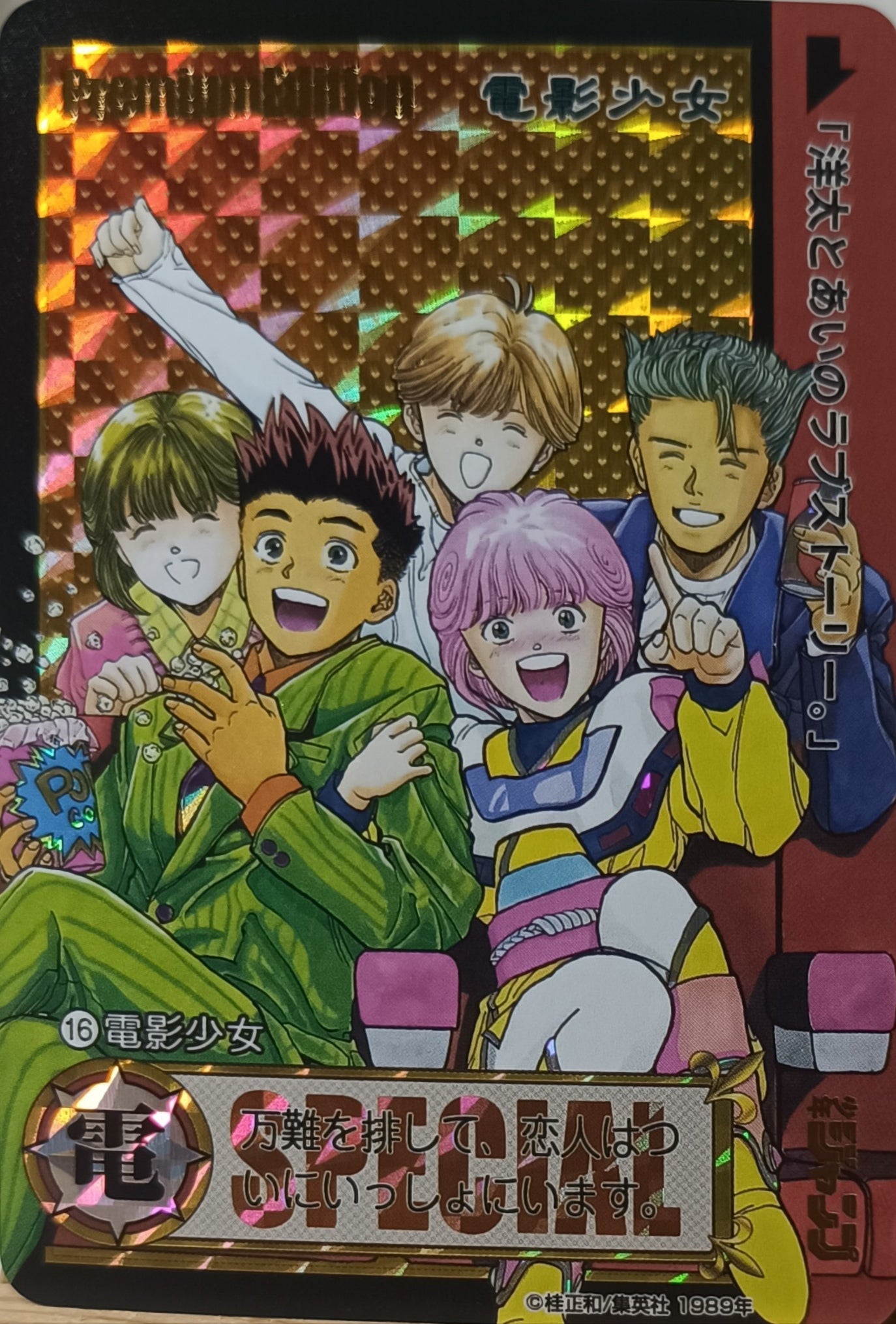 Carte Prism - Manga Vidéo girl ai - Collection 2015 - Weekly Jump