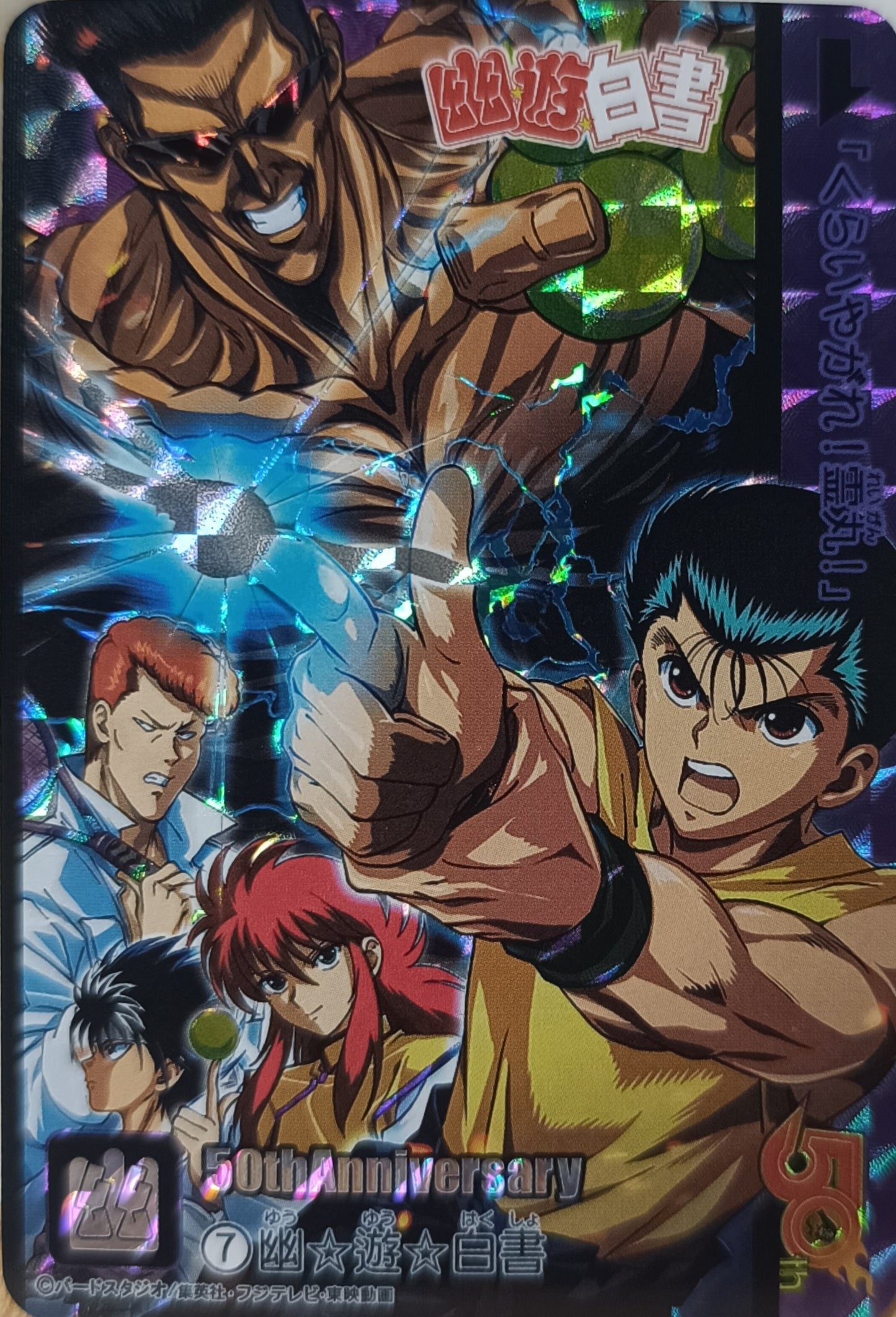 Carte Prism - Manga Yuyu hakusho - 50th Anniversary - Weekly Jump