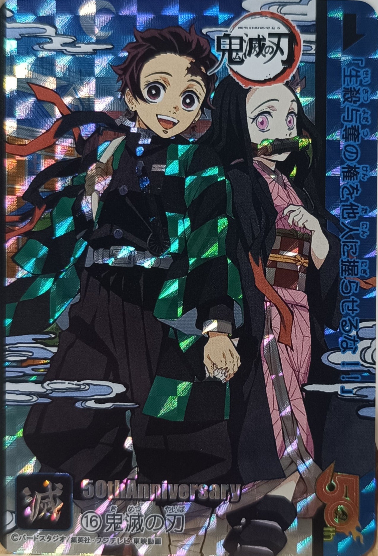 Carte Prism - Manga Demon slayer - 50th Anniversary - Weekly Jump