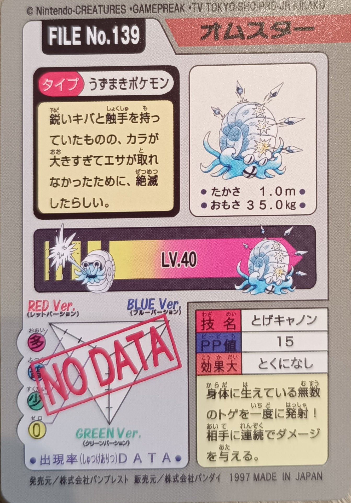 Carte Pokémon prism - Amonistar - Pocket Monsters