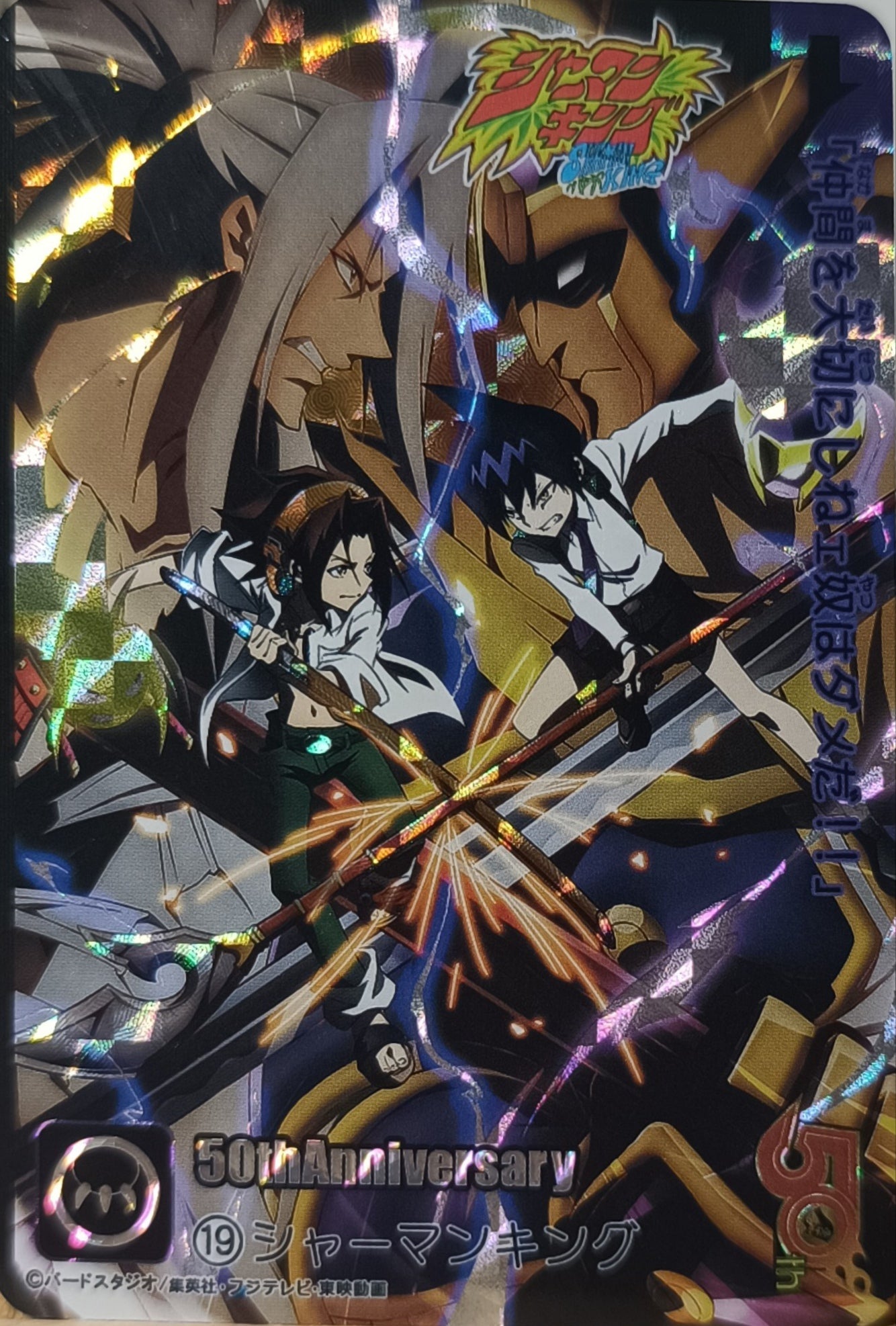 Carte Prism - Manga Shaman King - 50th Anniversary - Weekly Jump