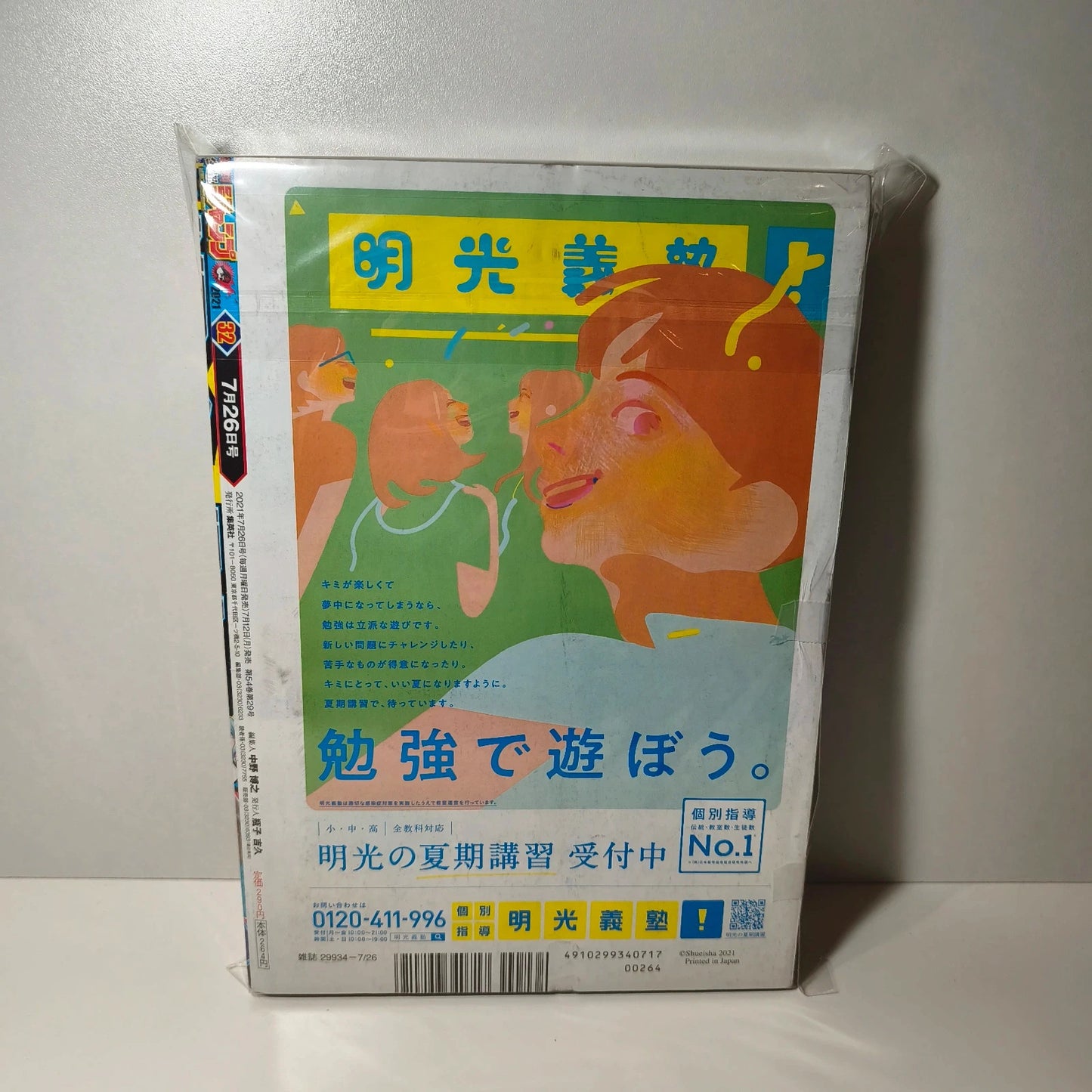 Weekly shonen jump blue box 32/2021
