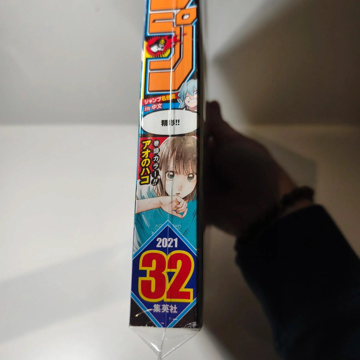 Weekly shonen jump blue box 32/2021
