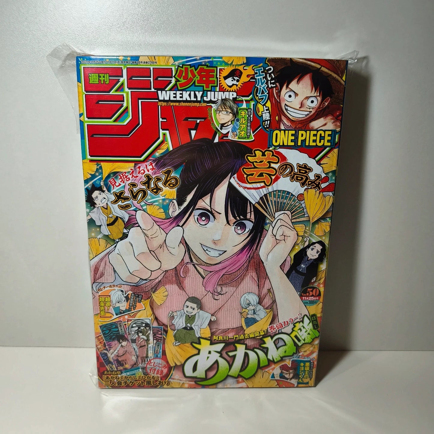 Weekly shonen jump Akane banashi 50/2024