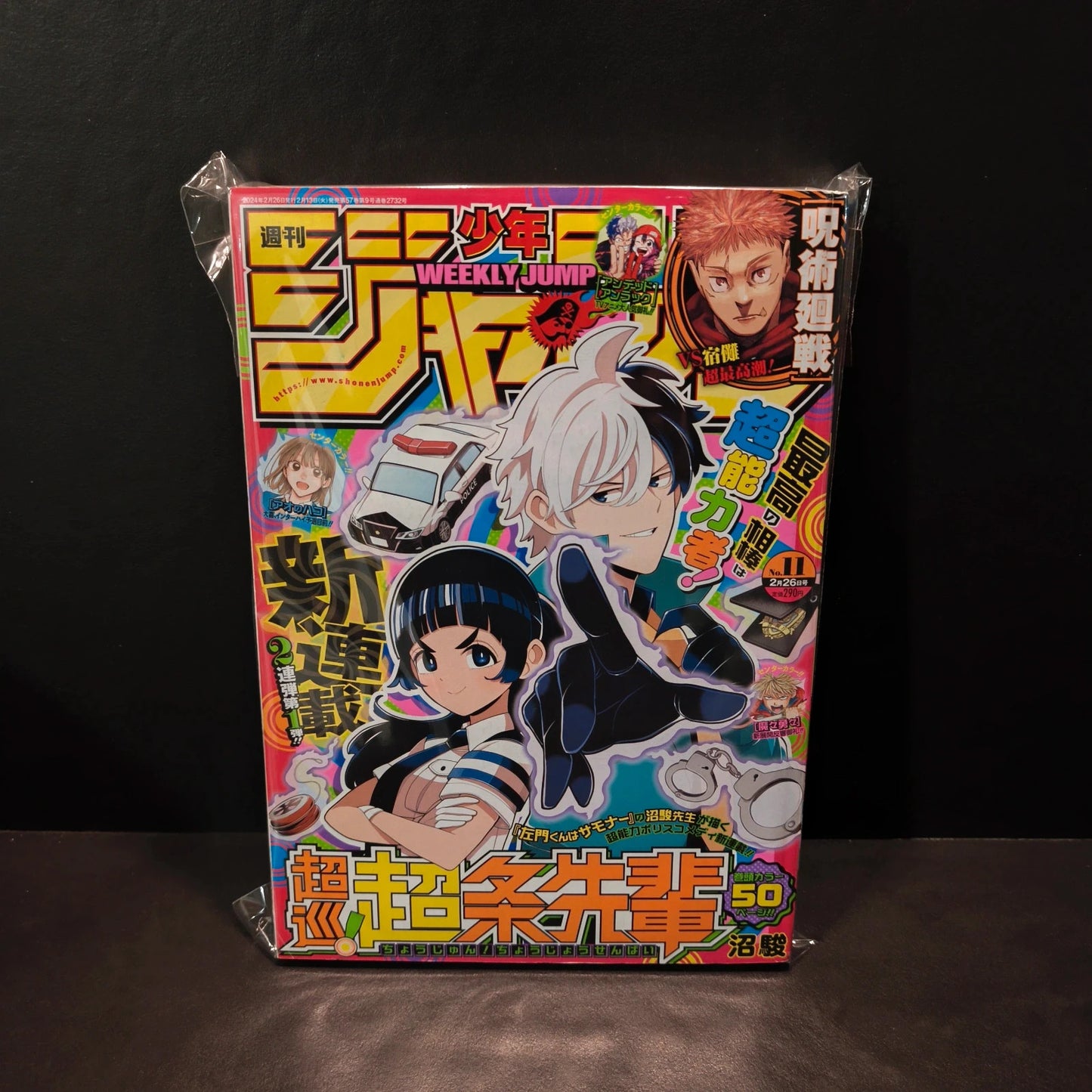 Weekly shonen jump Chōjun! Chōjō Senpai 11/2024