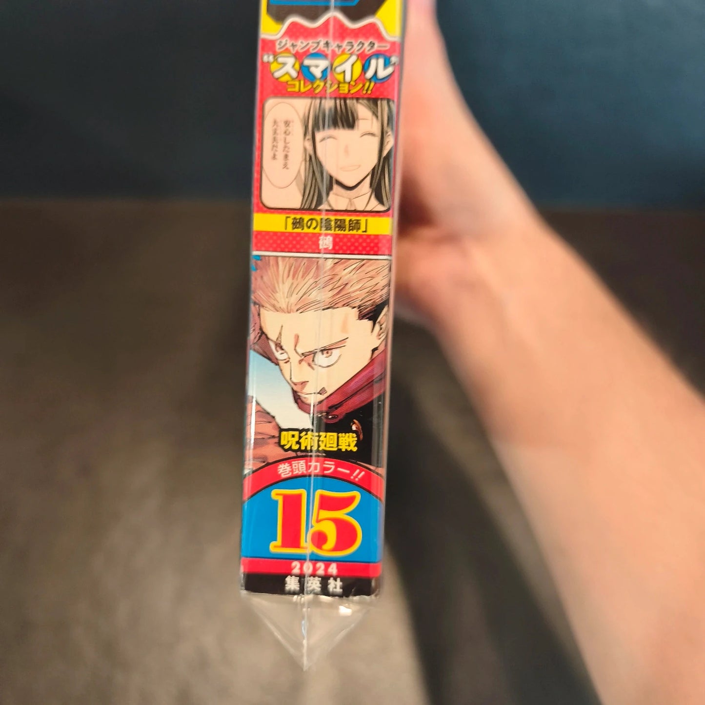 Weekly shonen jump jujutsu kaisen 15/2024