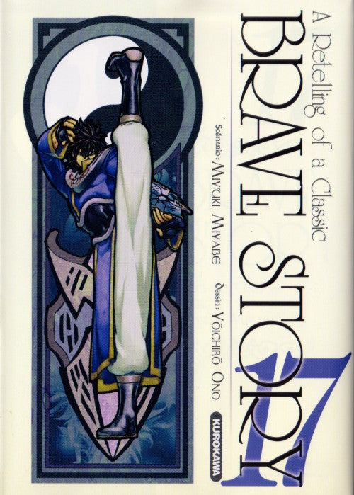 Brave Story 17