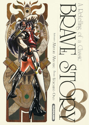 Brave Story 8