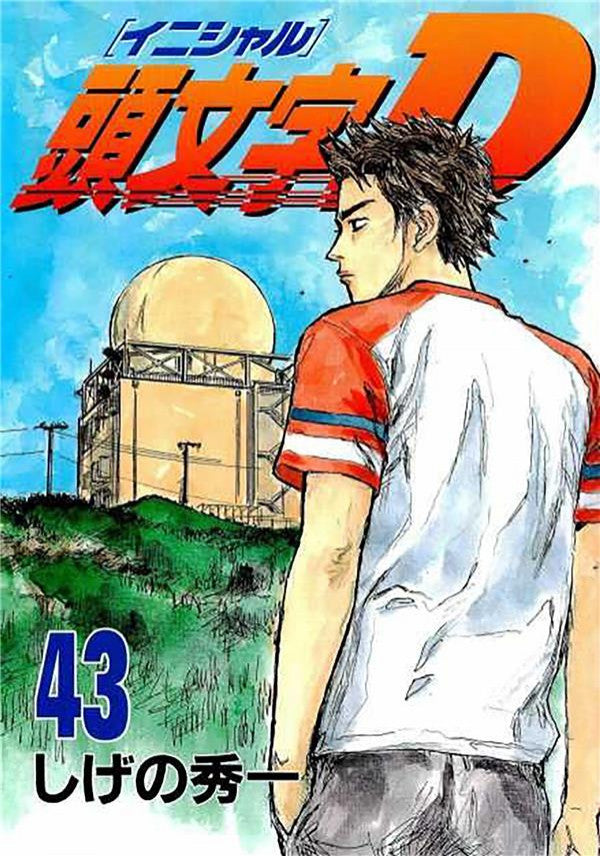 Initial D 43