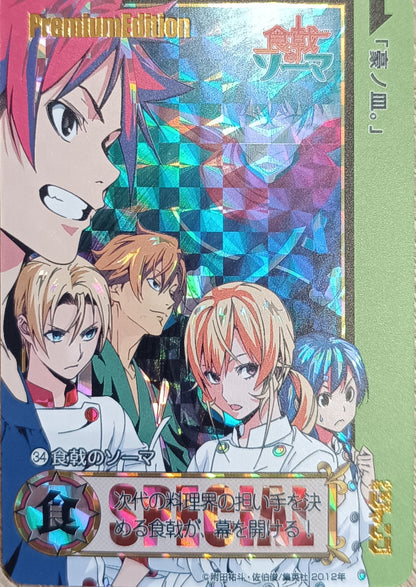 Carte Prism - Manga Food wars - Collection 2016 - Weekly Jump