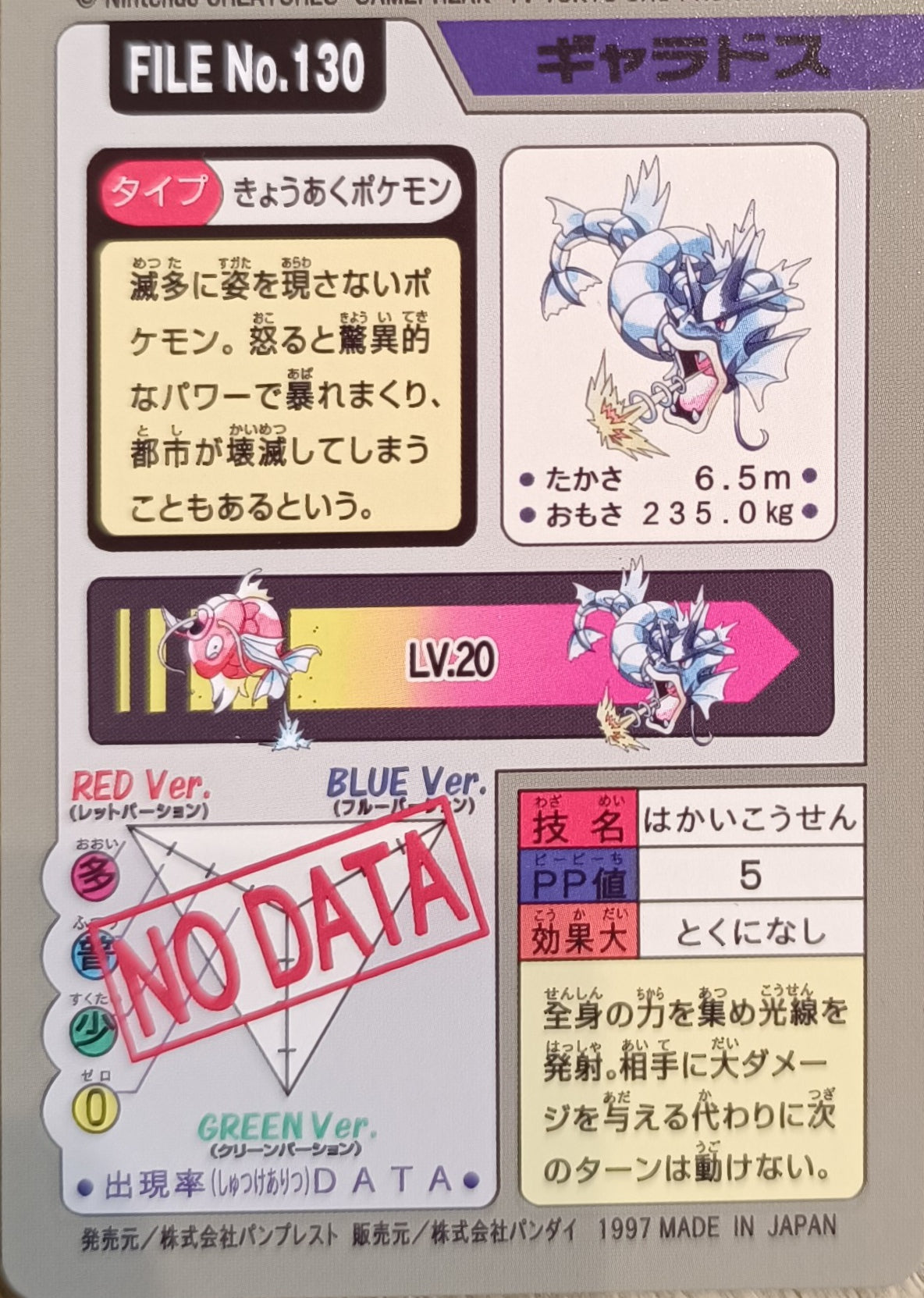 Carte Pokémon prism - Leviator - Pocket Monsters