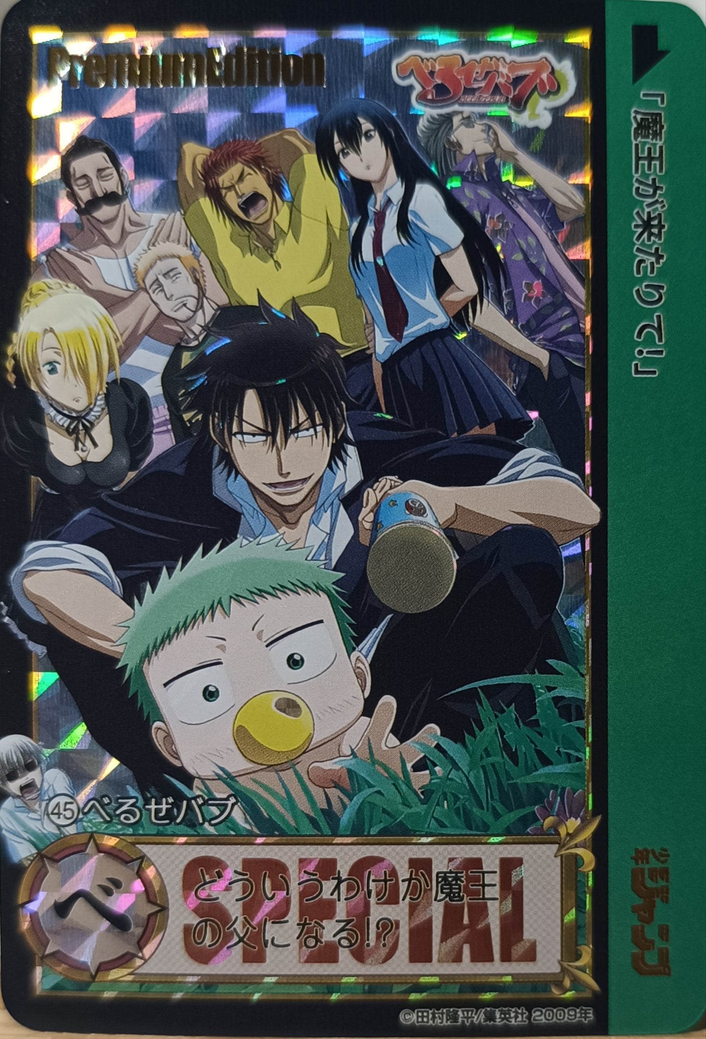 Carte Prism - Manga Beelzebub - Collection 2015 - Weekly Jump