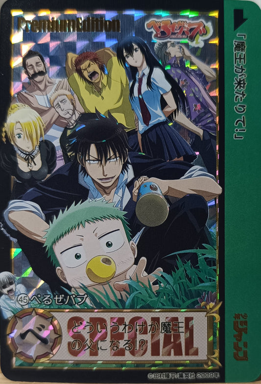 Carte Prism - Manga Beelzebub - Collection 2015 - Weekly Jump