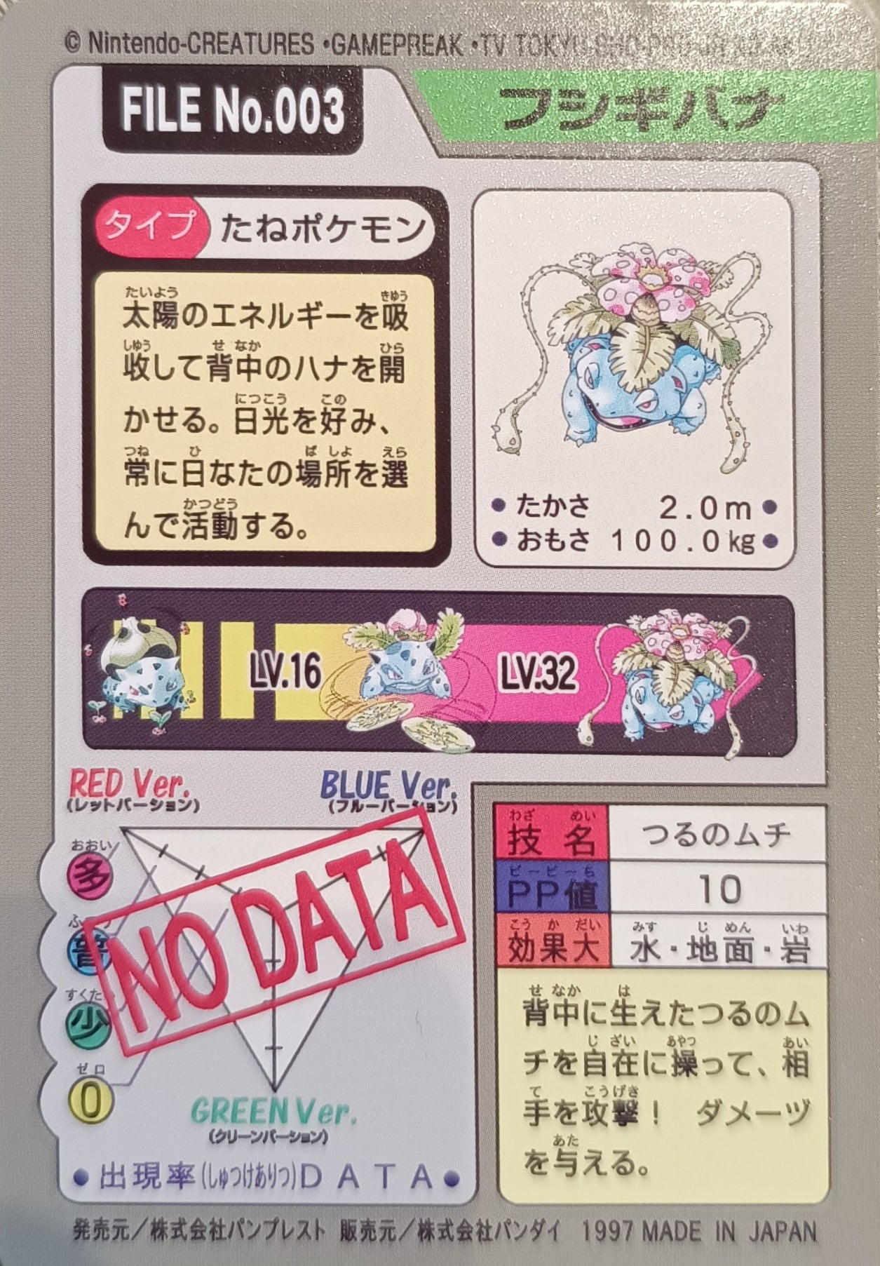 Carte Pokémon prism - Florizarre- Pocket Monsters