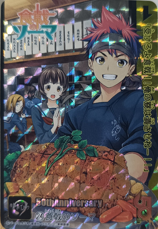 Carte Prism - Manga Food Wars - 50th Anniversary - Weekly Jump