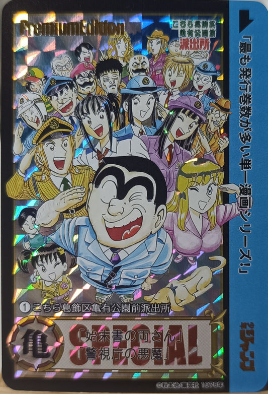 Carte Prism - Manga Kochira Katsushika - Collection 2015 - Weekly Jump
