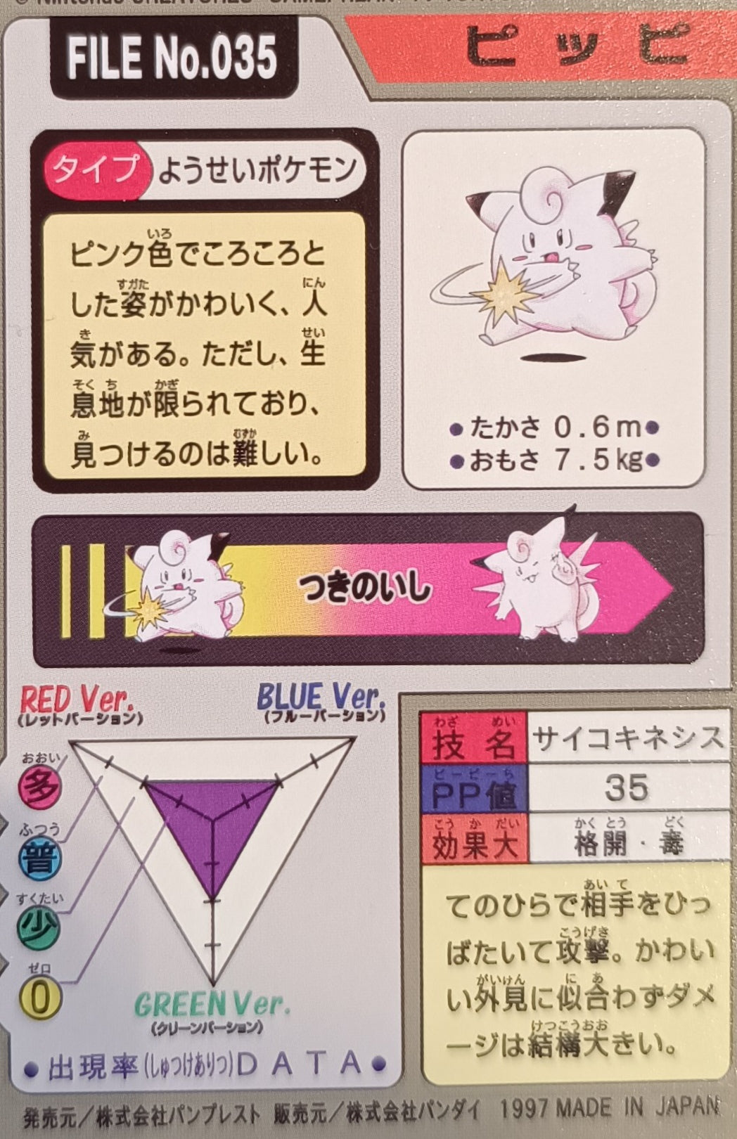 Carte Pokémon prism - Mélofée - Pocket Monsters