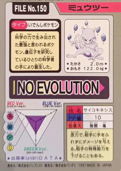 Carte Pokémon prism - Mewtwo - Pocket Monsters