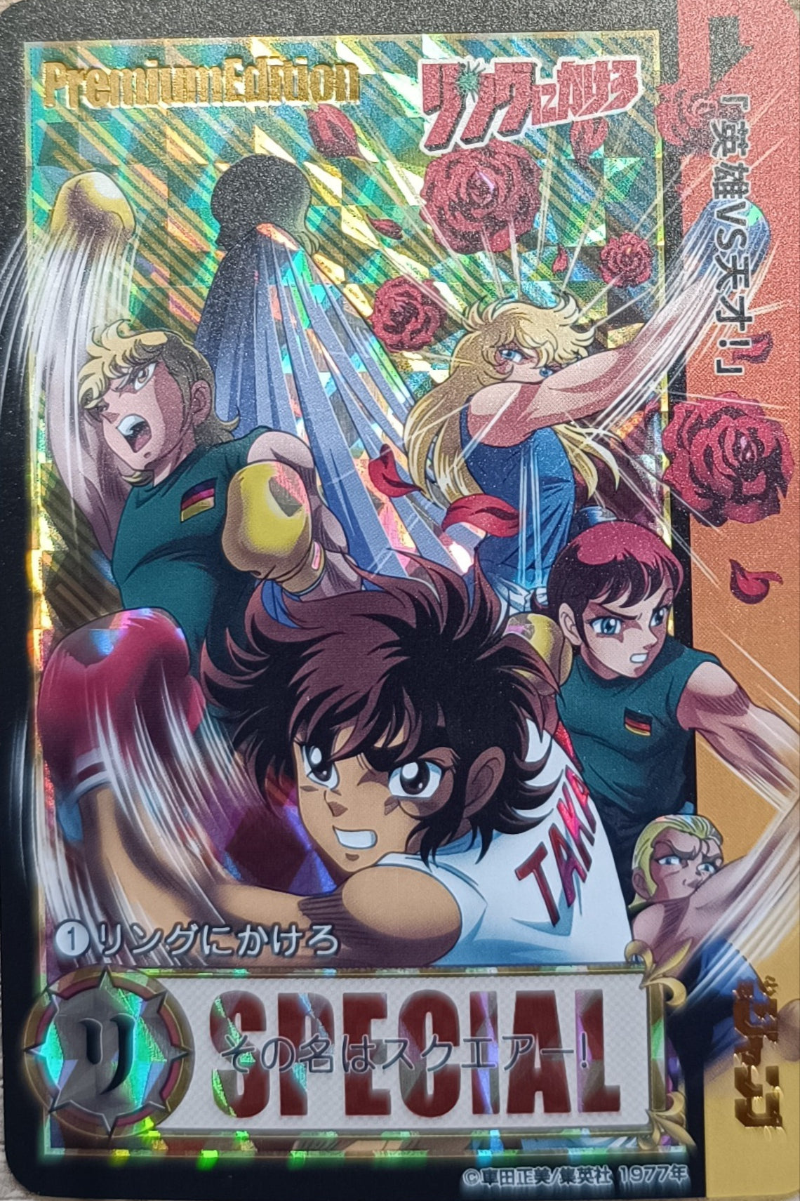 Carte Prism - Manga Ring ni kakero - Collection 2016 - Weekly Jump