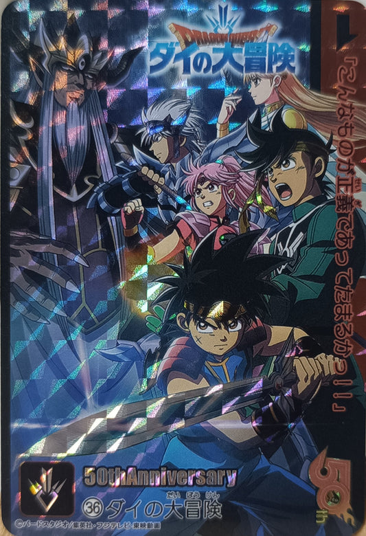 Carte Prism - Manga Dragon Quest- 50th Anniversary - Weekly Jump