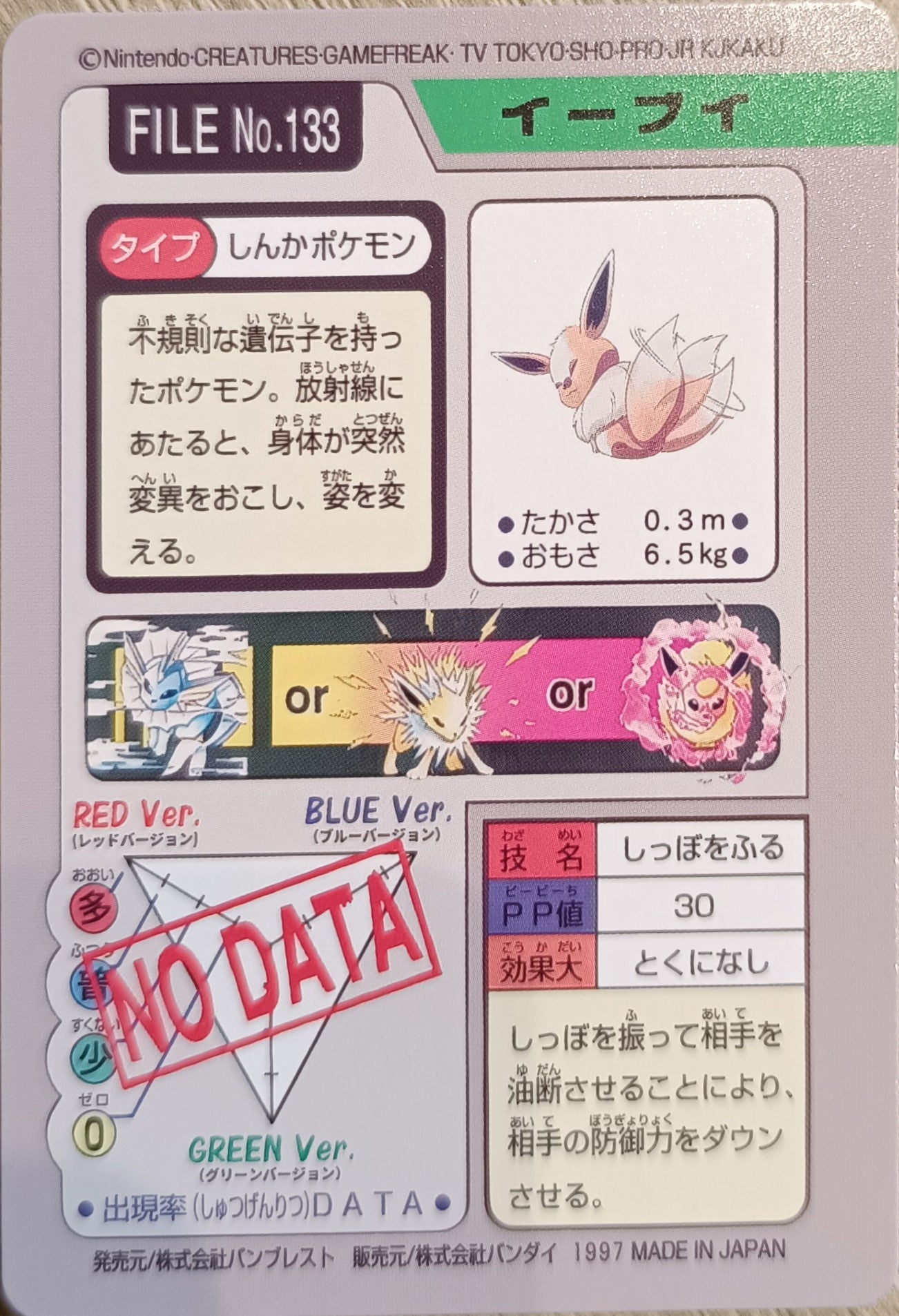 Carte Pokémon prism - Evoli - Pocket Monsters