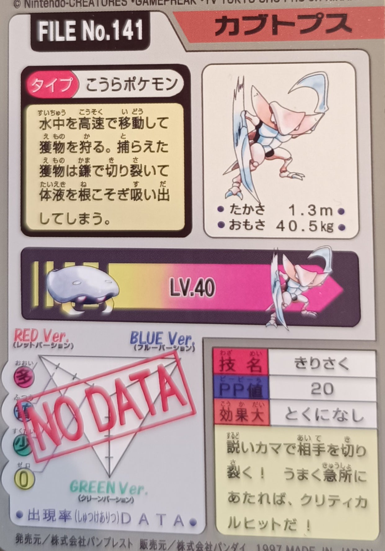 Carte Pokémon prism - Kabutops - Pocket Monsters