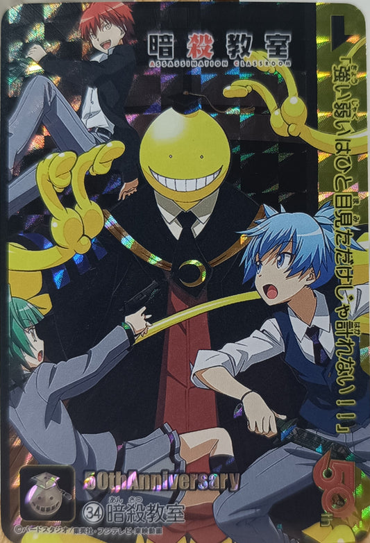 Carte Prism - Manga Assassination Classroom - 50th Anniversary - Weekly Jump
