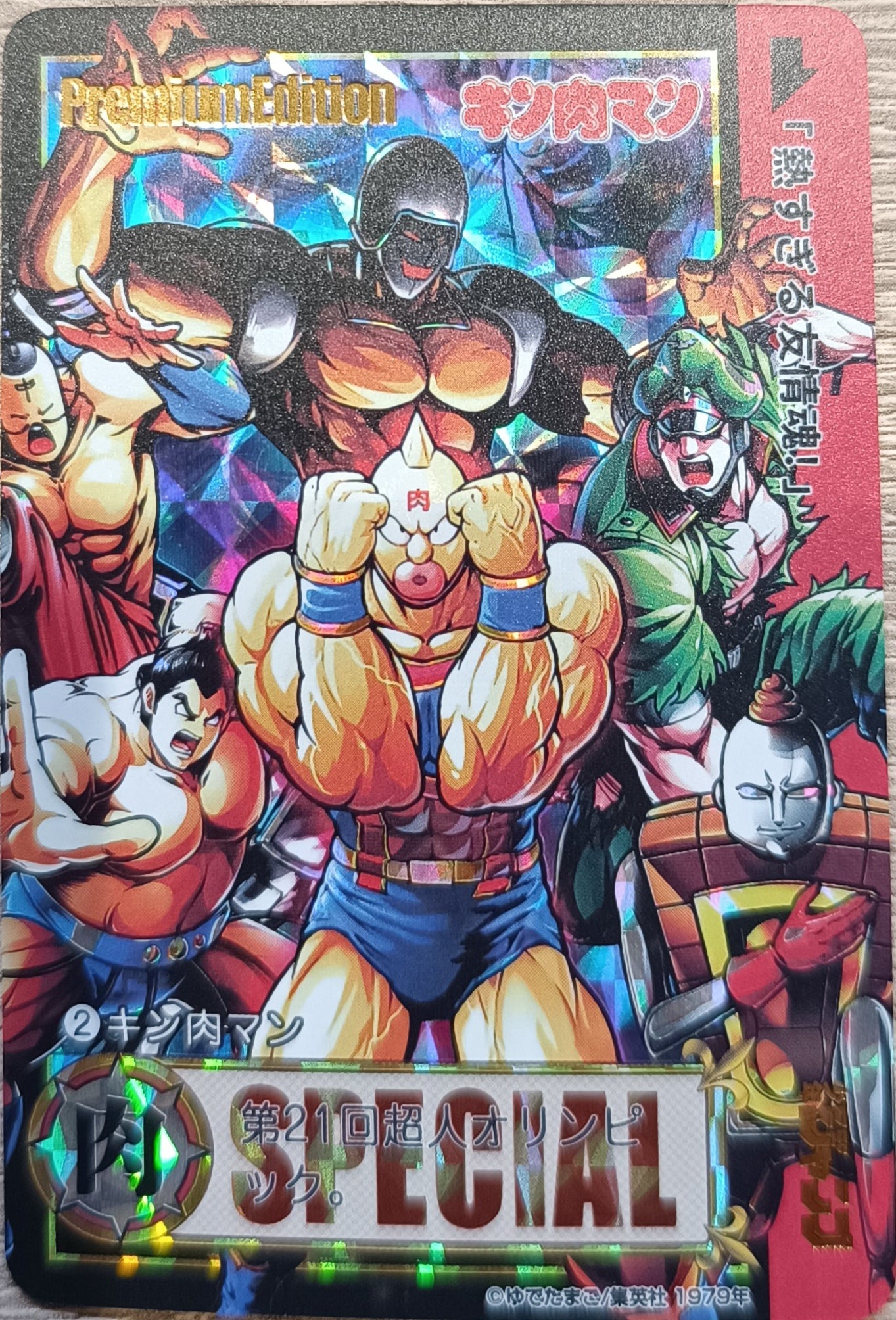 Carte Prism - Manga Muscleman - Collection 2016 - Weekly Jump