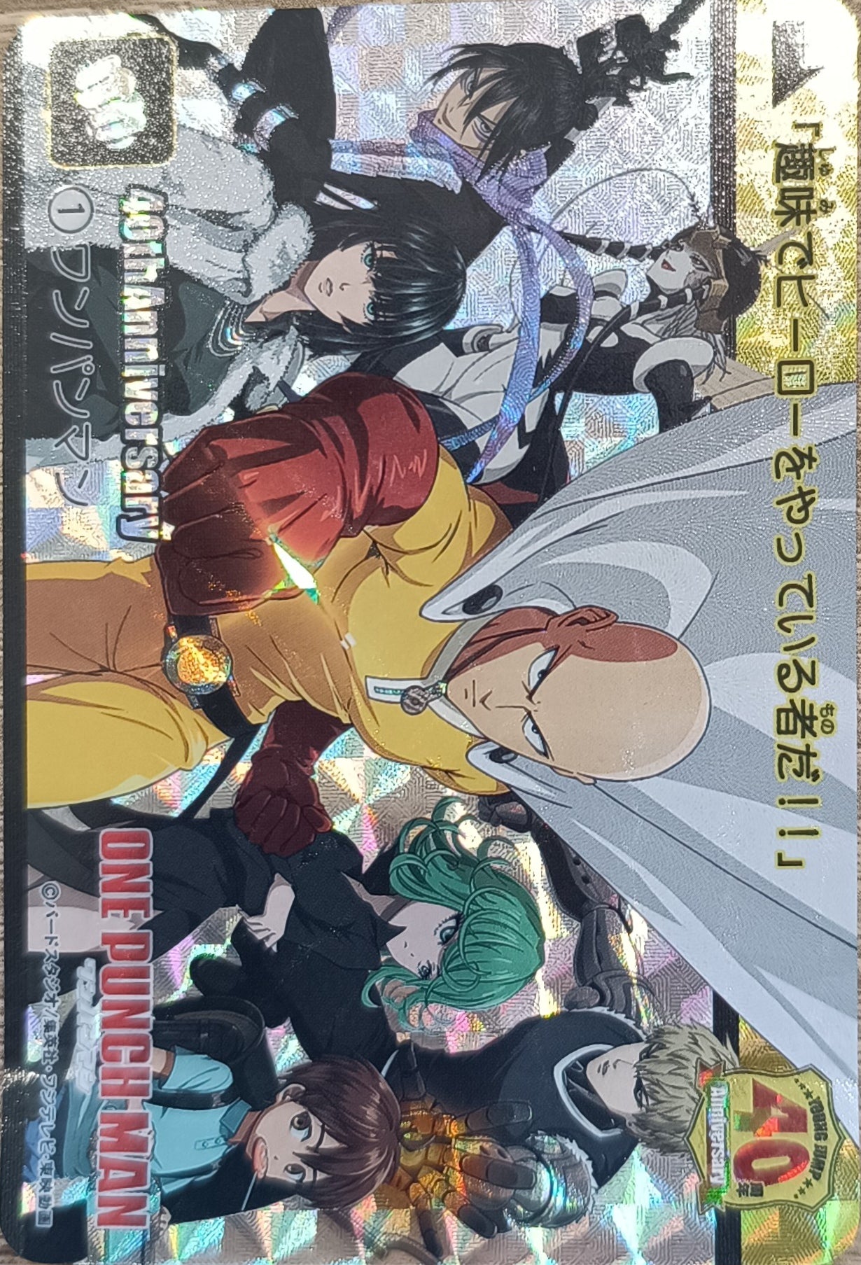 Carte Prism - Manga One punch man - 40th Anniversary - Weekly Jump