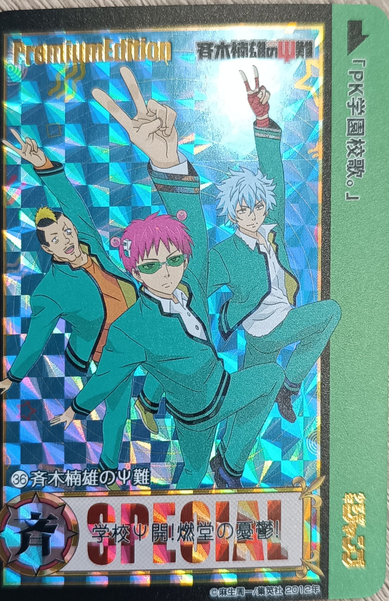 Carte Prism - Manga Saiki Kusuo - Collection 2016 - Weekly Jump