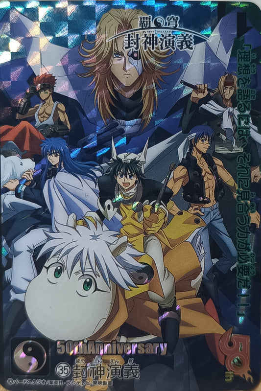 Carte Prism - Manga Hoshin - 50th Anniversary - Weekly Jump