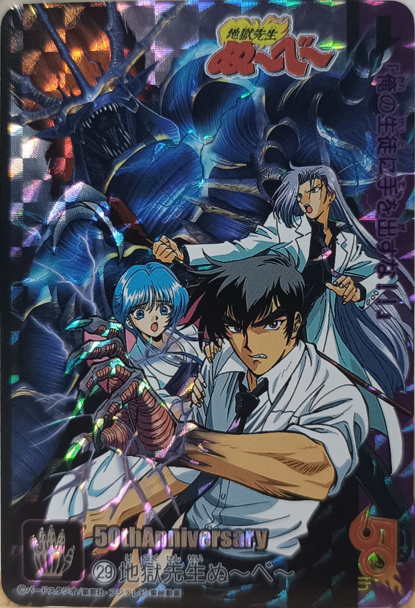 Carte Prism - Manga Hell Teacher - 50th Anniversary - Weekly Jump