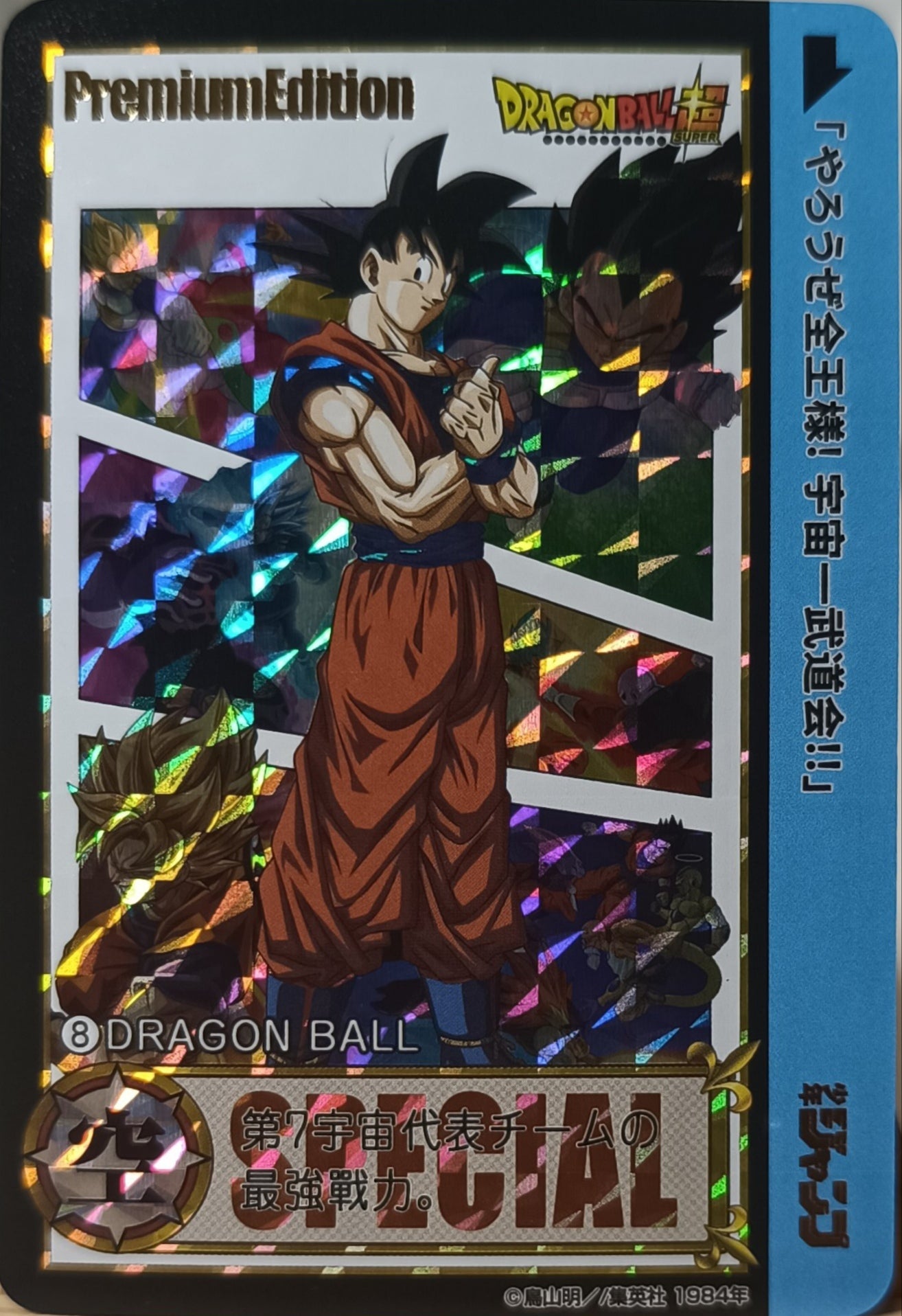 Carte Prism - Manga Dragon ball Super - Collection 2015 - Weekly Jump