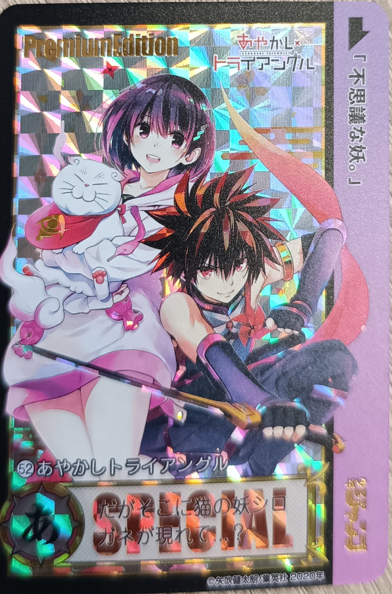 Carte Prism - Manga ayakashi triangle - Collection 2016 - Weekly Jump
