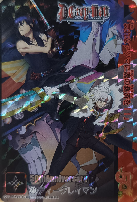 Carte Prism - Manga D gray man  - 50th Anniversary - Weekly Jump
