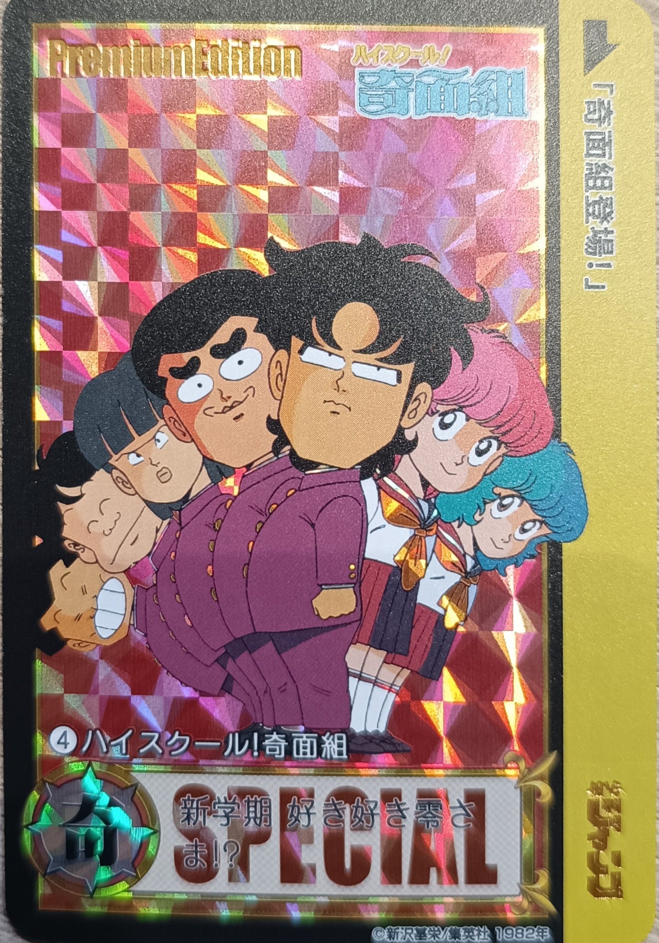 Carte Prism - Manga Collège fou fou fou - Collection 2016 - Weekly Jump