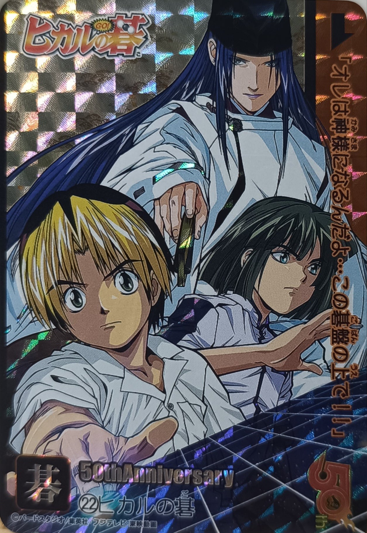 Carte Prism - Manga Hikaru no go - 50th Anniversary - Weekly Jump