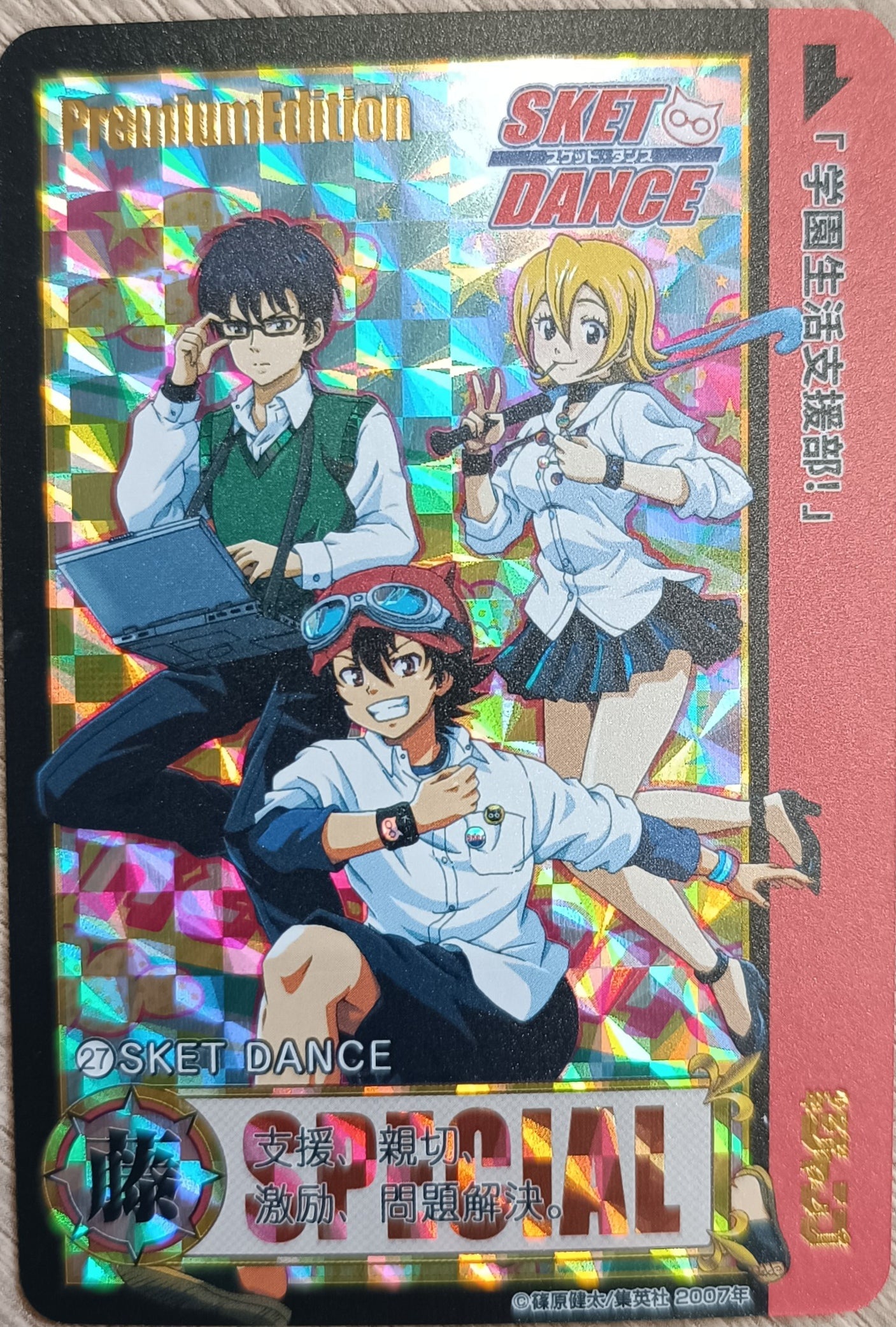 Carte Prism - Manga Sket Dance - Collection 2016 - Weekly Jump